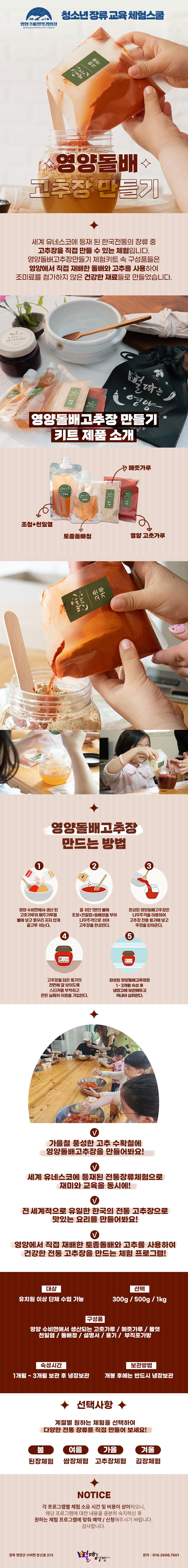 영양돌배 고추장 만들기 키트