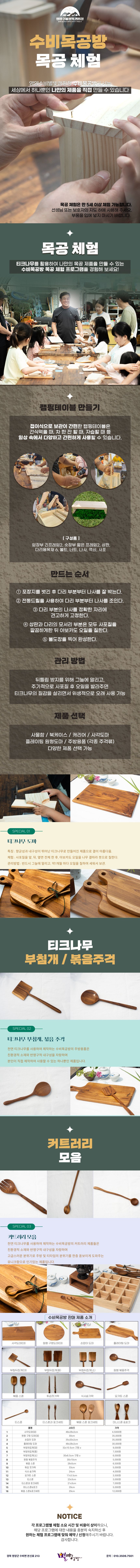 수비 목공 체험