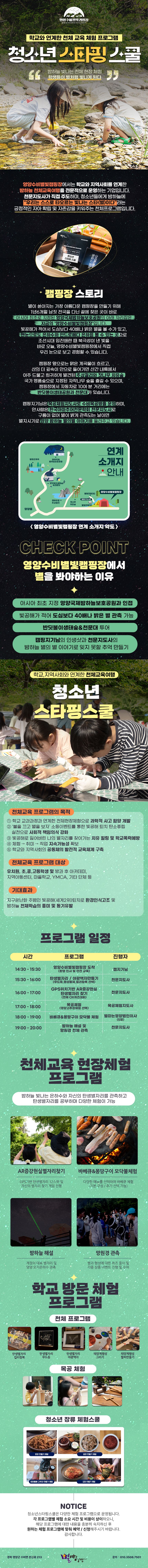 청소년 스타핑 스쿨