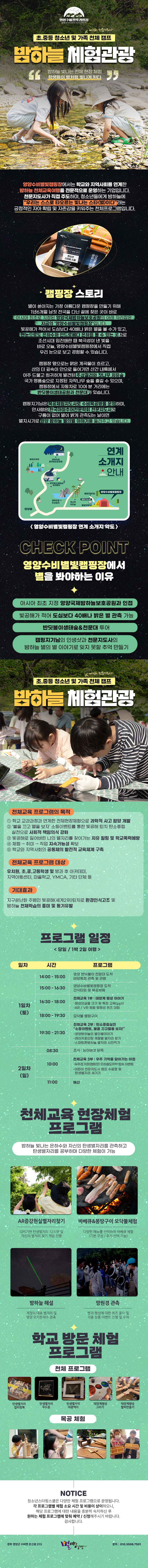 초·중등 청소년 및 가족 천체캠프