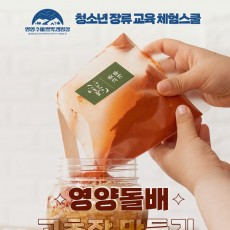 고추장 만들기 체험