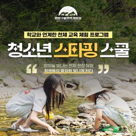 청소년 스타핑 스쿨