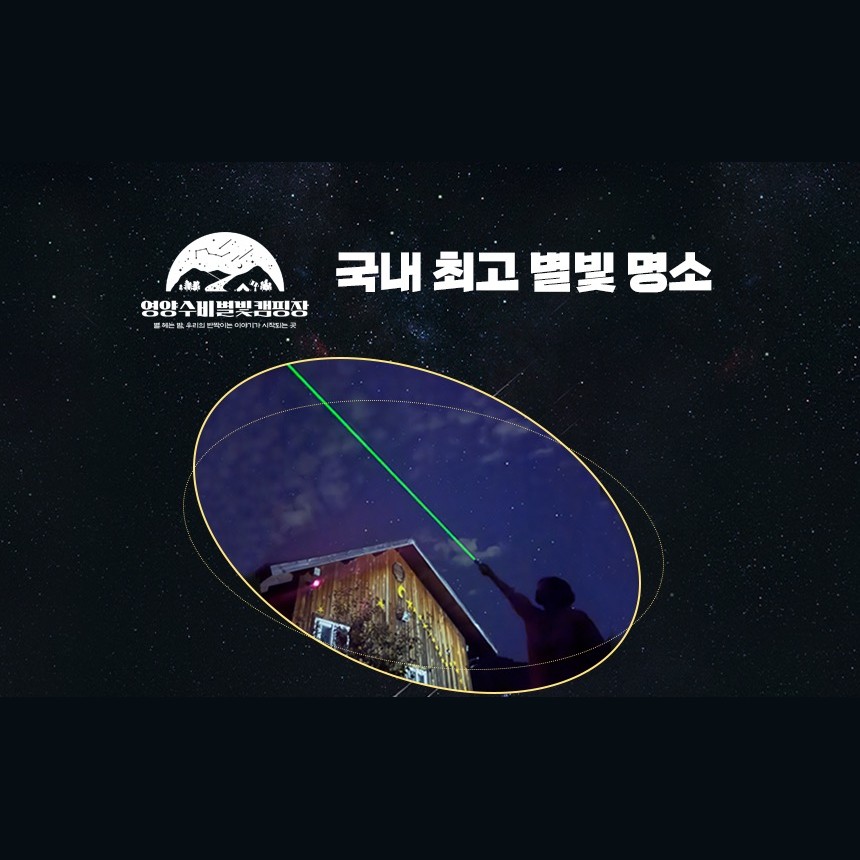 오지 은하수 투어